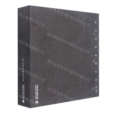 [N]非同小可(李小可的纯净世界)(精)-9787559847034