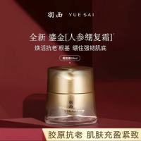 羽西鎏金面霜三代人参绷复霜21%玻色因溶液抗皱紧致50ml