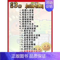 [机器人漫画]任选3册 [正版]植物大战僵尸2 动物迁徙卷 武器秘密之你问我答科学漫画 笑江南编著单本 漫画卡通故事