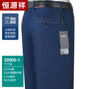 恒源祥牛仔裤男夏季薄款商务休闲中年大码宽松直筒中老年爸爸裤子