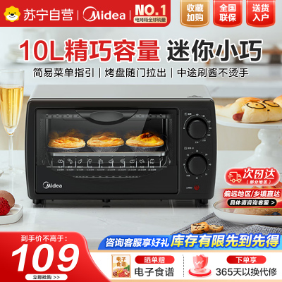 美的(Midea)10L家用多功能小型电烤箱均匀烘烤/轻巧不占地/广域控温/菜单指引T1-108B二代