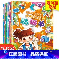开发智力贴纸书 [正版]专注力训练贴纸书绘本0到3到6岁注意力训练幼儿绘本贴贴画儿童贴纸书全脑开发思维逻辑训练左右脑开发