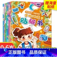 开发智力贴纸书 [正版]专注力训练贴纸书绘本0到3到6岁注意力训练幼儿绘本贴贴画儿童贴纸书全脑开发思维逻辑训练左右脑开发