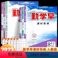 [正版]2023新版勤学早课时导练七八九年级上下册语文数学英语物理化学人教版初中同步直播课堂大培优名校压轴题走进重高计