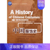 [正版] 中国服饰史 陈志华 书店 轻工制造类书籍 畅想书