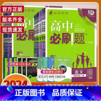 物理-人教版 选择性必修第一册 [正版]2024版高中必刷题数学物理化学生物必修一1二三人教版必刷题高一上下册htwx英