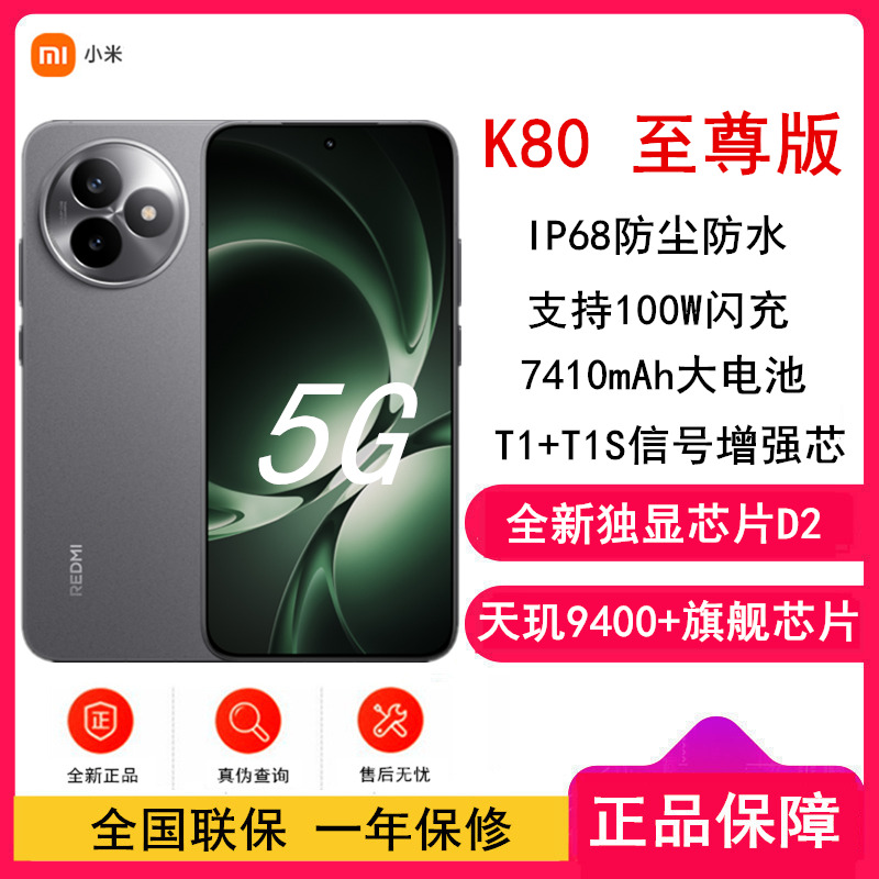 [全新]小米REDMI K80 至尊版 16GB+256GB 砂岩灰 天玑9400+旗舰芯 7410mAh电池 100W快充 红米K80 5G手机