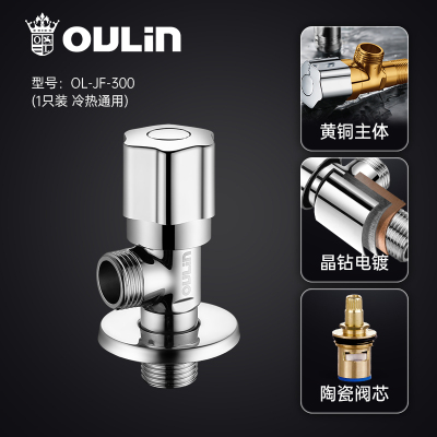 欧琳冷热通用全铜角阀水龙头开关阀热水器三角阀大流量家用水阀JF-300