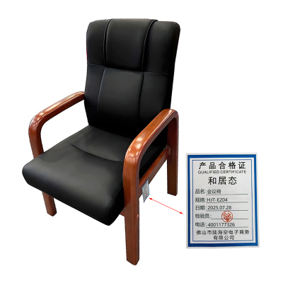 和居态 会议椅 HJT-E204 把