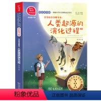 [正版]店铺搜索有声朗读版快乐读书吧爷爷的爷爷哪里来人类起源的演化过程四年级下册有声朗读版4年级小学生课外阅读书名著小