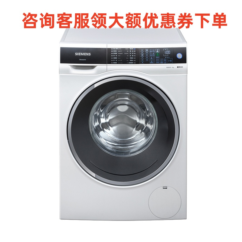 SIEMENS/西门子 WM14U560HW 10公斤 变频滚筒洗衣机 高温筒清洁 智能除渍 防过敏程序 家居互联