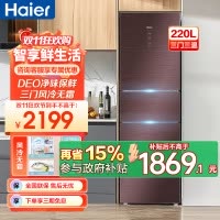 海尔风冷无霜三门冰箱220升网红彩晶钢化玻璃面板小型节能家用电冰箱 220L三开门软冷冻 BCD-220WDGR