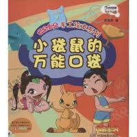 正版新书]云朵宝贝手工绘本系列?小袋鼠的万能口袋大连乾豪数字