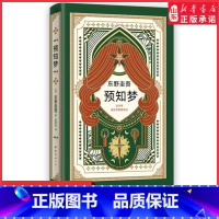 [正版]东野圭吾著预知梦嫌疑人X的献身系列作 一部充满悬念和奇思妙想的推理小说从未有过的梦境小说97875442951