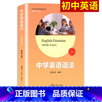 [正版]初中 中学英语语法第四版 魏孟勋编著 陈锡麟主编 复旦大学出版社 21世纪中学生英语文库 英语语法第4版 初中