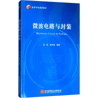 [M]微波电路与封装 洪韬,赵京城 著 -9787512432062