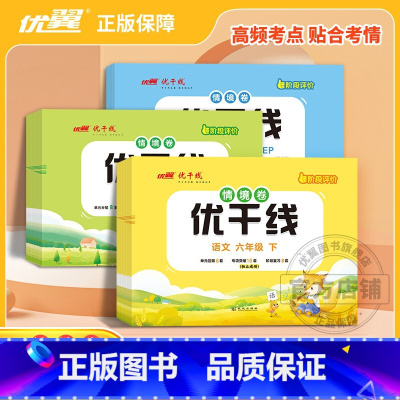 语文+数学[人教版]+英语[人教版] 四年级上 [正版]2025春2024优翼优干线测试卷小学一年级二年级三年级四年级五