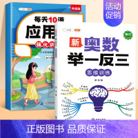 [举一反三]应用题+奥数举一反三(全一册) 四年级下 [正版]斗半匠小学数学应用题强化训练一年级二年级上册下册三四五六年