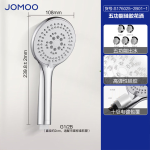 九牧(JOMOO)手持花洒喷头家用卫生间多功能淋浴淋雨手持莲蓬喷头S176025-2B01-1