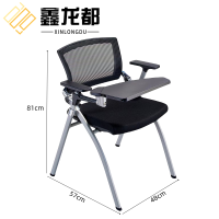 鑫龙都培训椅高81cm把