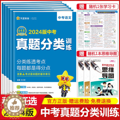 [醉染正版]2024版金考卷中考真题分类训练语文数学英语物理化学道德与法治历史任选中考真题试卷汇编初中模拟测试练习题初三