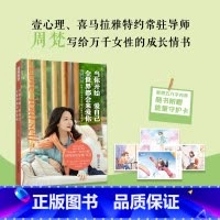 当你开始爱自己,全世界都会来爱你 [正版]当你开始爱自己,全世界都会来爱你 写给自我怀疑、自我否定、始终无法与自己和解的