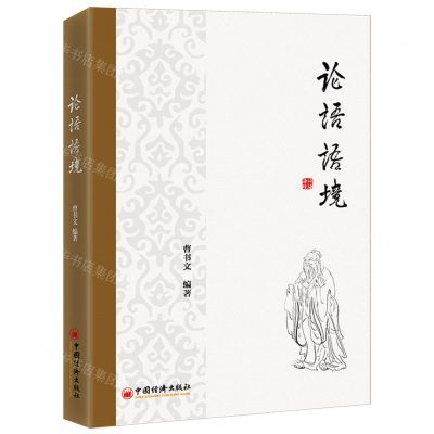 [N]论语语境-9787513669504