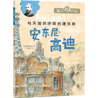 正版新书]安东尼·高迪韩国汉松教育,千太阳 译9787545568981