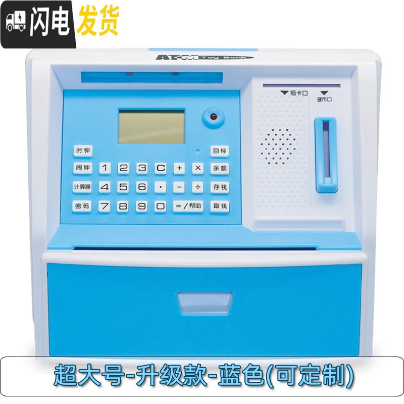 三维工匠创意儿童防摔密码存钱罐女孩超大容量ATM箱只进不出可爱男孩网红 超大号升级款(电池供电)-蓝色储蓄罐