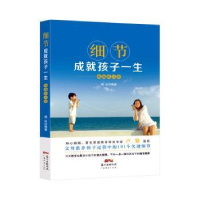 音像细节成就孩子一生:精编修订版杨冰编著