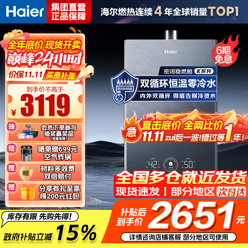 海尔(Haier)16升燃气热水器天然气双循环零冷水储热恒温舱五段微火控温密闭稳燃舱JSQ31-16KN7SFRAGU1