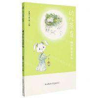 [N]幼儿茶育(精选教学案例)-9787569521979