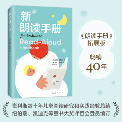 新朗读手册