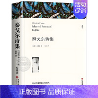 单本全册 [正版]泰戈尔诗集 九年级上原著全本无删减人教版初三初中生必读青少年阅读课外读物世界名著外国现当代诗歌精选集全