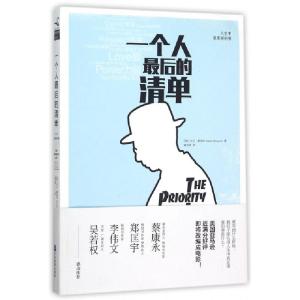 正版新书]一个人最后的清单(美)大卫·蒙纳许|译者:谢佳真9787516