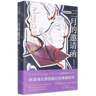 [N]三月的邀请函-9787573601513