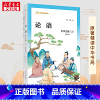 论语:中学生版 [正版]论语 中学生版(全2册) 程翔 中国哲学社科 书店图书籍 中华书局