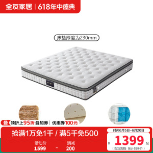 全友家居双功能乳胶床垫软硬正反两面床垫独袋弹簧床垫
