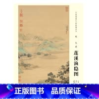 [正版]中国画教学大图临摹范本 明 仇英 莲溪渔隐图 安徽美术出版社