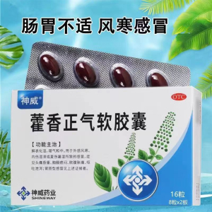 [3盒装 公司装]神威 藿香正气软胶囊 16粒 防暑 中暑 止呕 止泻 肠胃不适 拉肚子药 腹泻 祛湿化湿