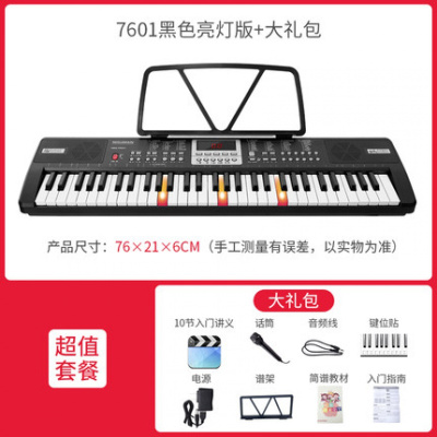 电子琴炎成人儿童幼师专用初学者入61钢琴键成年专业88玩具带话筒7601黑色+大礼包+亮灯跟弹