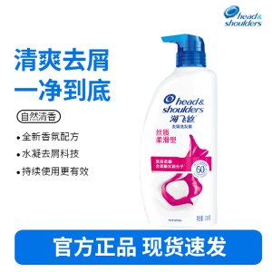 海飞丝洗发水丝质柔滑型1180g 去屑清洁清爽柔润 清香型去油洗发水控油