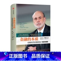 [正版]2022诺贝尔经济学奖 金融的本质 伯南克四讲美联储 新版 本 伯南克 著出版