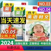 [正版]2024新初中热考英语时文阅读七年级八九年级中考外刊第4四5五辑下上初一初二初三人教版快捷时文阅读理解完型填空