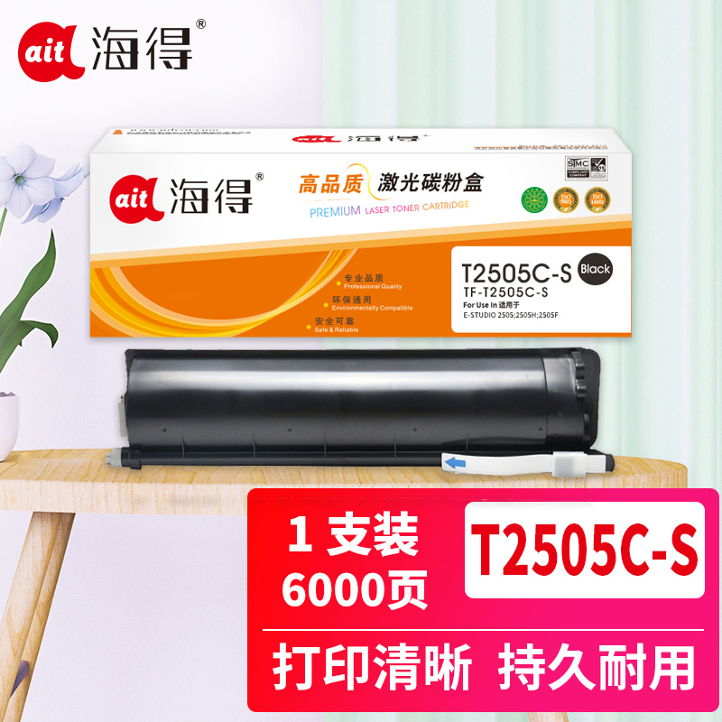海得 T-2505C-S墨粉盒 TF-T2505C-S 适用东芝E-STUDIO 2505 2505H 2505F