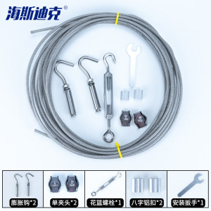 海斯迪克 HKCL-676 304不锈钢包塑钢丝绳晾延长绳 11米套装[钢丝绳+配件]