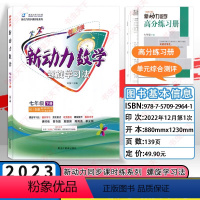 七下数学 初中通用 [正版]新动力螺旋学习法七年级八年级九年级数学英语物理化学学生用书同步课时作业人教改进版无答案无光盘