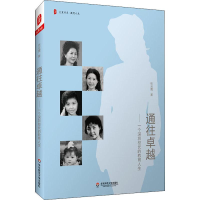 醉染图书通往卓越——一个深圳校长的教育人生9787567594906