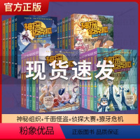 神探迈克狐全4辑24册 [正版]神探迈克狐系列全套24册 第一二三四辑神秘组织+千面怪盗+侦探大赛+獠牙危机篇麦克狐多多