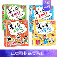 姜小牙上学记[全4册] [正版]拍下赠绘本 米小圈上学记脑筋急转弯漫画成语全套书店 一二三四年级米小圈上学记系列儿童文